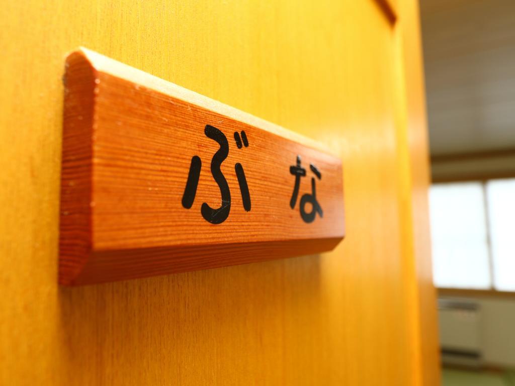 Hotel Mominoki à Nozawaonsen Extérieur photo